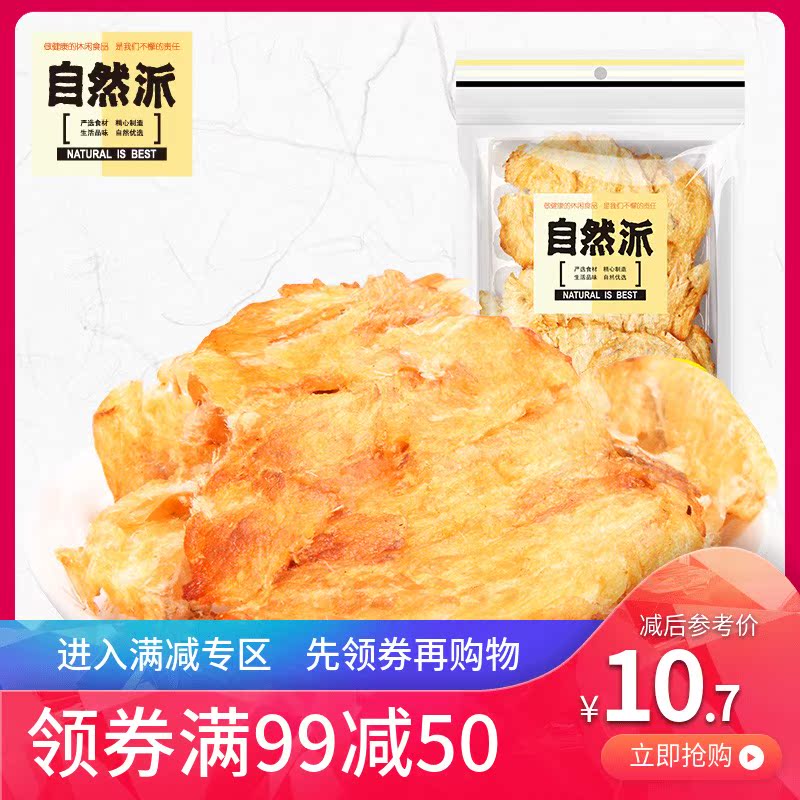 Full reduction (natural pie cod fillets 50g) Specialty grilled fish fillets Dried fish snacks Ready-to-eat seafood Guangdong Specialty