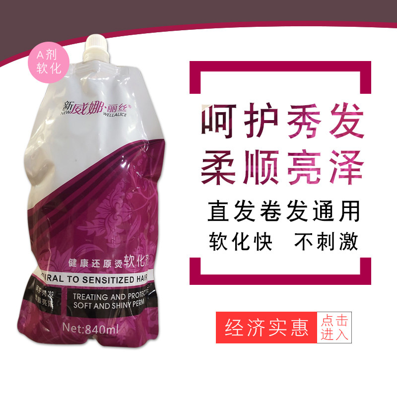 Wellaris ion perm salon softener straight hair cream straightening hair lotion wash straight hair salon supplies