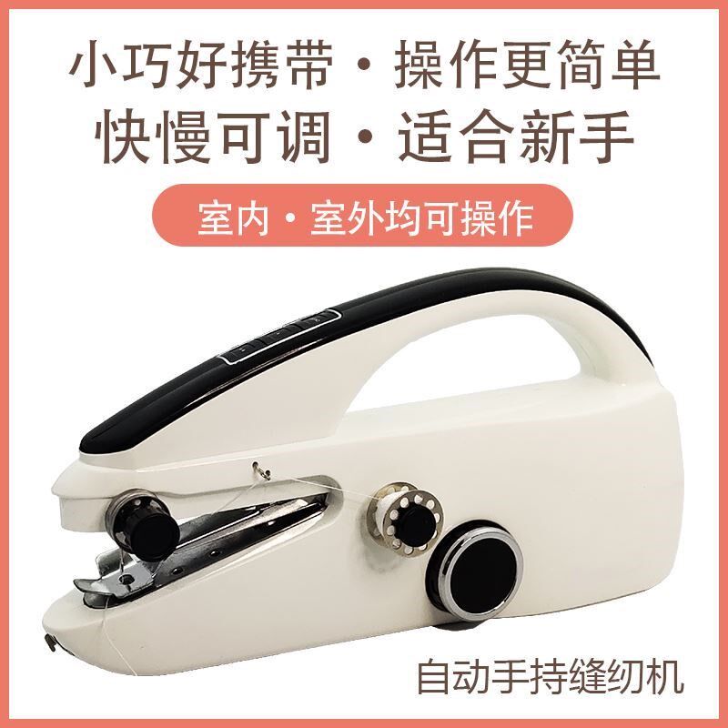 Manual sewing machine Handheld small electric manual sewing machine Home Family Desktop Sewn Clothes