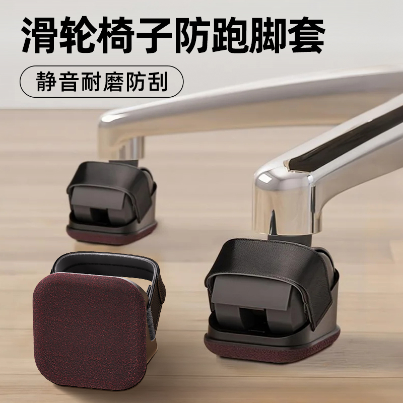 Protective Set for Office Chair Wheels, Chair Caster Fixer, Computer Chair Universal Wheel Anti-Scratch Floor Protector Protective Set for Office Chair Wheels, Chair Caster Fixer, Computer Chair Universal Wheel Anti-Scratch Floor Protector