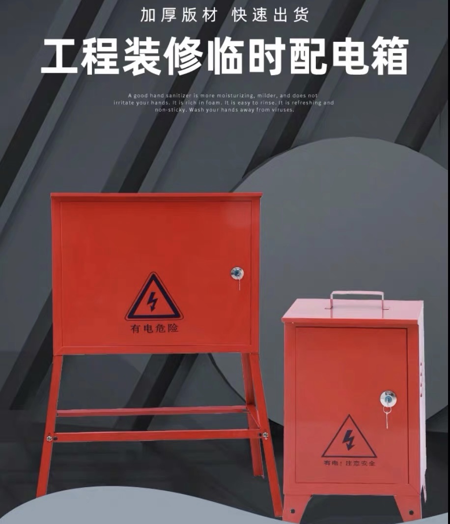 Floor-type outdoor secondary box construction site mobile control box rain-proof flat top distribution box high foot mobile