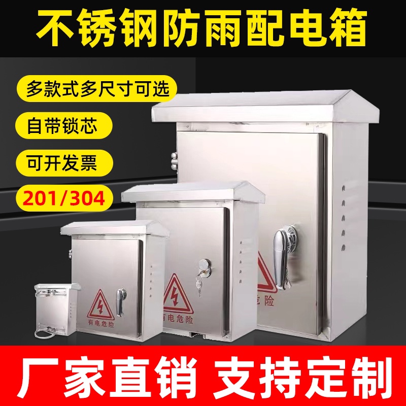 Stainless steel distribution box home outdoor waterproof indoor and outdoor box rainproof strong electric box 300*400*180 electric box box