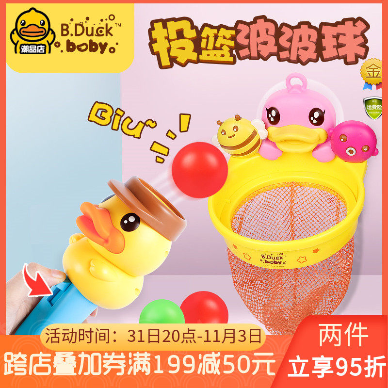B Duck Little Yellow Duck Bobo Ball Infant Launches Soft Rubber Ocean Ball Children's Indoor Shooting Game Toy
