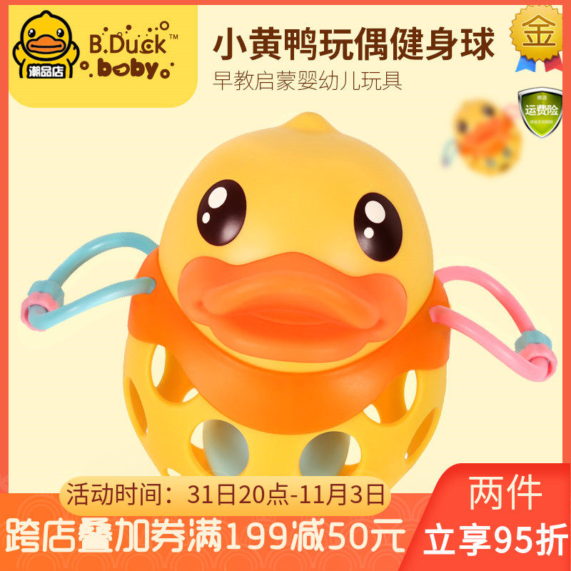 B Duck little yellow duck baby toy tooth fixer hand rattle can bite 6-12 months educational male and female treasure grasp fitness ball