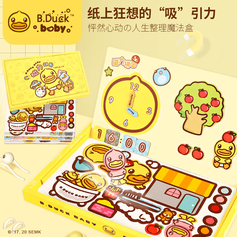 B Duck little yellow duck UNIFUN magnetic puzzle children's educational early education cartoon baby tangram magnetic toy