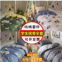College Student Dormitory Quilted Bedding 0 9 × 1 9 Three Six Nine Pieces New School Bed Bedding Pure Cotton 6 Pieces 7