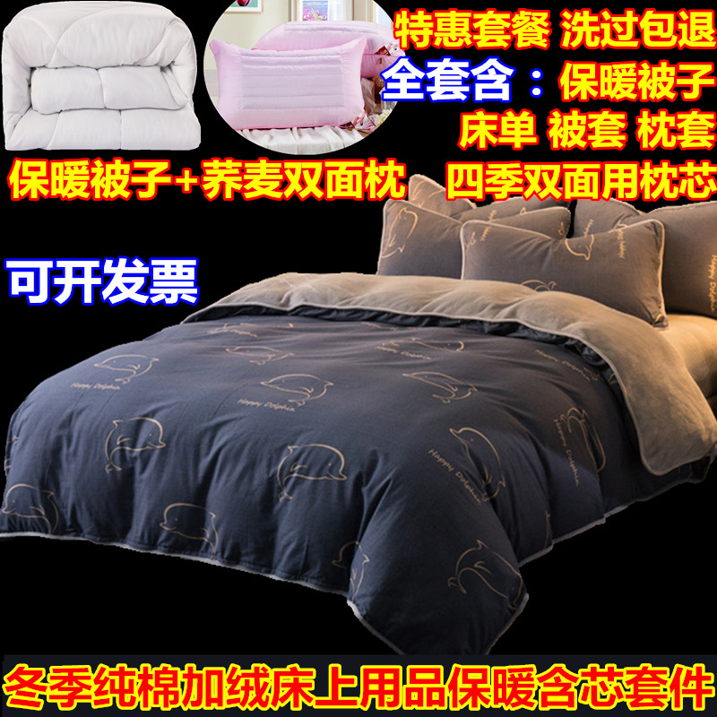 Winter quilt with four sets of winter quilted by pure cotton plus suede new double coral suede bedding with core pillow core 7