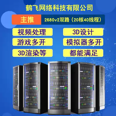 Remote computer rental E3E5 dual-channel server physical machine rental game studio simulator multi-open