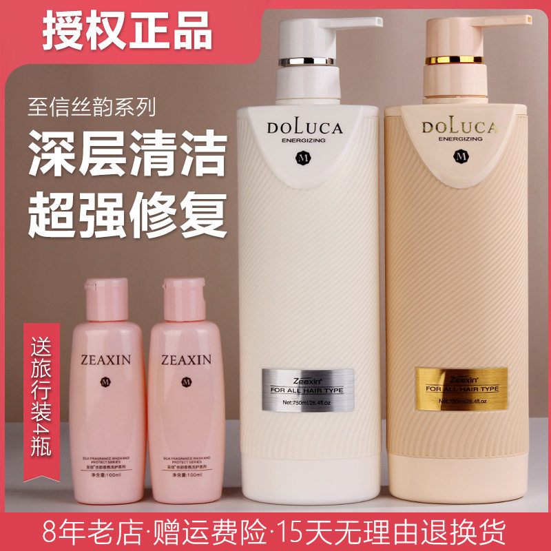 Zhixin silk rhyme DOLUCA plant polypeptide conditioner shampoo pure soft smooth moisturizing female perfume lasting fragrance