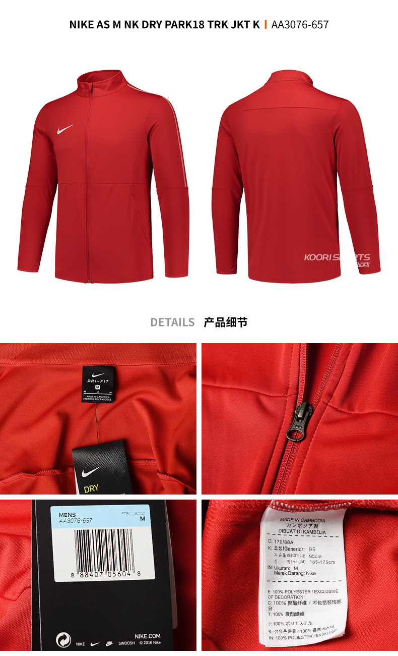 Nike Nike DRY PARK18 Áo khoác đứng nam Áo khoác thể thao Chạy bóng đá Đào tạo Áo khoác dài tay AA3076 áo gió thể thao