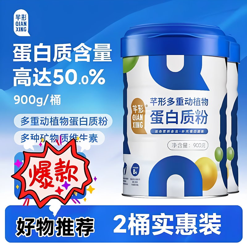 Qianxing Multi-Plant and Animal Protein Powder High Content Nutritional Supplement for Teenagers, Middle-Aged and Elderly People 900G*Can Qianxing Multi-Plant and Animal Protein Powder High Content Nutritional Supplement for Teenagers, Middle-Aged and Elderly People 900G*Can