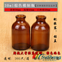 Brand new 30ml brown molded bottle set of high temperature sterilization experimental bottle lyophilized sample bottle Culture experimental bottle