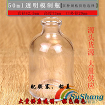 Brand new 50ml transparent molded Xilin bottle 20 glass bottle Veterinary medicine pesticide chemical bottle Vaccine experimental bottle