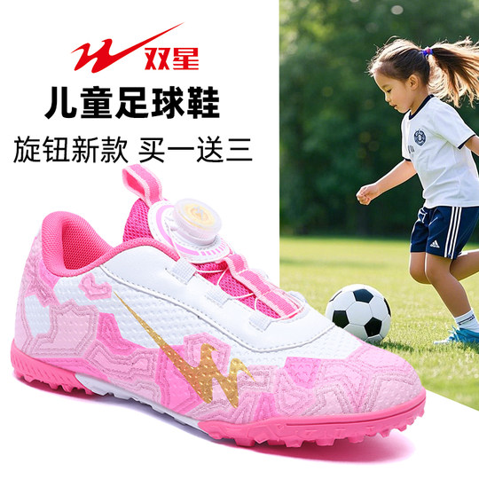 双星儿童足球鞋碎钉女孩新款男女童小学生男童专业训练鞋旋转纽扣