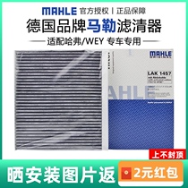  New Hover H6 H4 F5 F7 X Hover Big Dog Great Wall WEY VV5 VV6 MAHLE Air conditioning filter filter cleaner