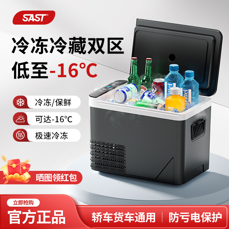 Sast Car Refrigerator 12V24V Refrigeration and Freezing for Trucks, Cars, and Home Use, Small Compressor Cooling