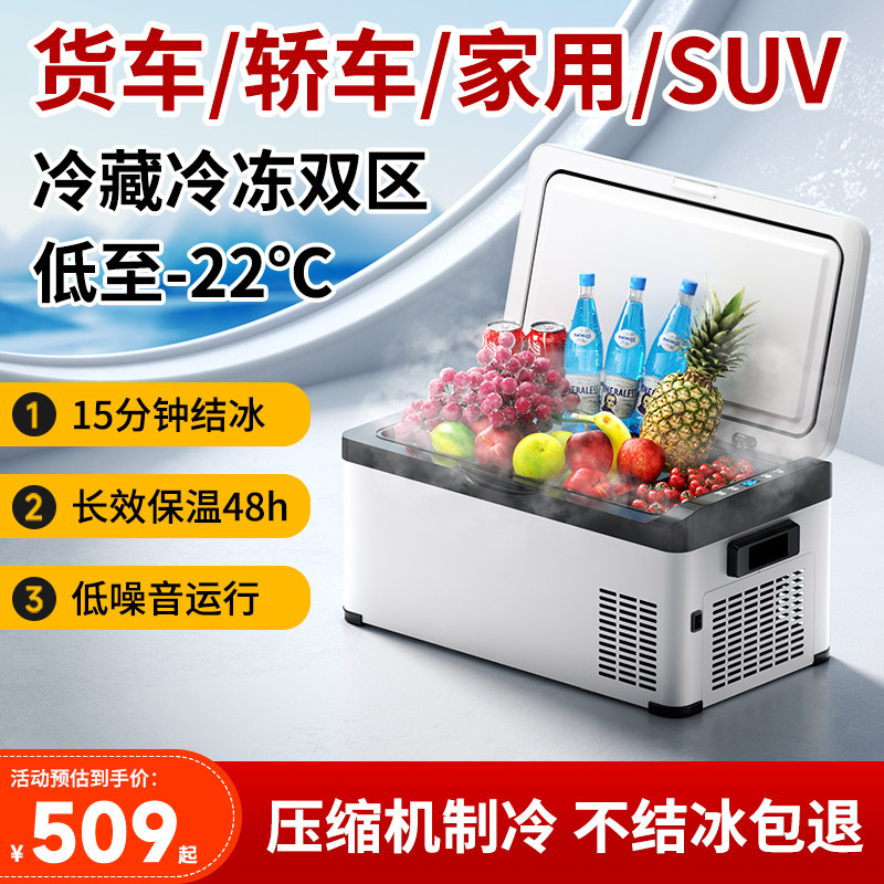 Car Refrigerator, Freezer, Refrigerated Truck, Portable 24V Car Dual-Purpose Mini Refrigerator for Outdoor Camping
