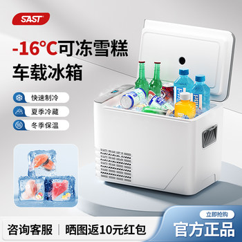 Sast Car Refrigerator 12V24V Dual-Use for Car and Home, Compressor Cooling, Freezing, Refrigeration, Small Portable Mobile for Car