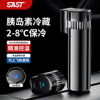 Sast Insulin Refrigeration Box Is a Portable, Small, Mini Household Refrigeration Box That Can Be Used in the Car and Is a Rechargeable Small Refrigerator