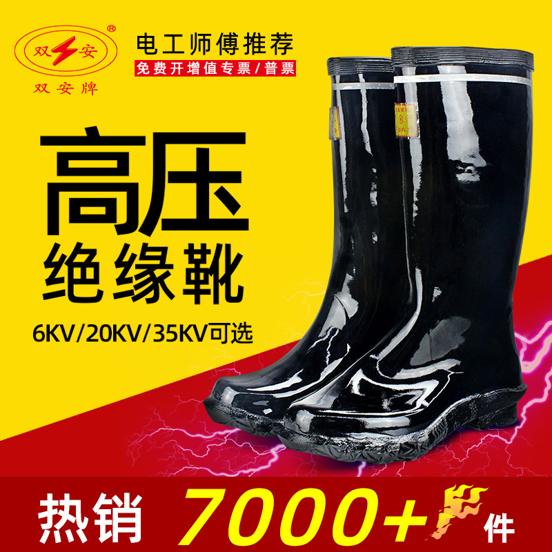 Giày cách điện Shuang'an, giày bảo hộ lao động, giày bảo hộ nam chính hãng chuyên nghiệp, ủng cách nhiệt, giày cao su, giày nước, ủng đi mưa, giày ủng lao động