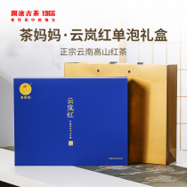 (New products) Lancang tea tea mother Cloud Lan Lan Red Yunnan Yunnan black tea Alpine tea gift box clothes 200g