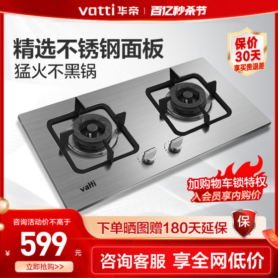 Vatti gas stove official flagship store gas stove liquefied gas natural gas stove stainless steel embedded double stove household