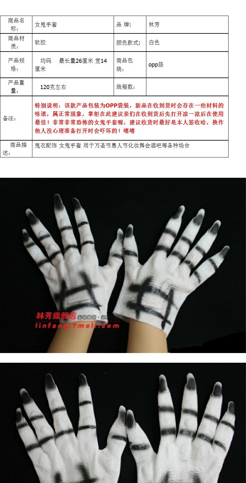 Lin Fang 125g Đạo cụ Halloween hóa trang cung cấp Phụ kiện quần áo ma trắng Găng tay nữ màu trắng - Sản phẩm Đảng / Magic / Hiệu suất đồ hóa trang halloween cho bé gái