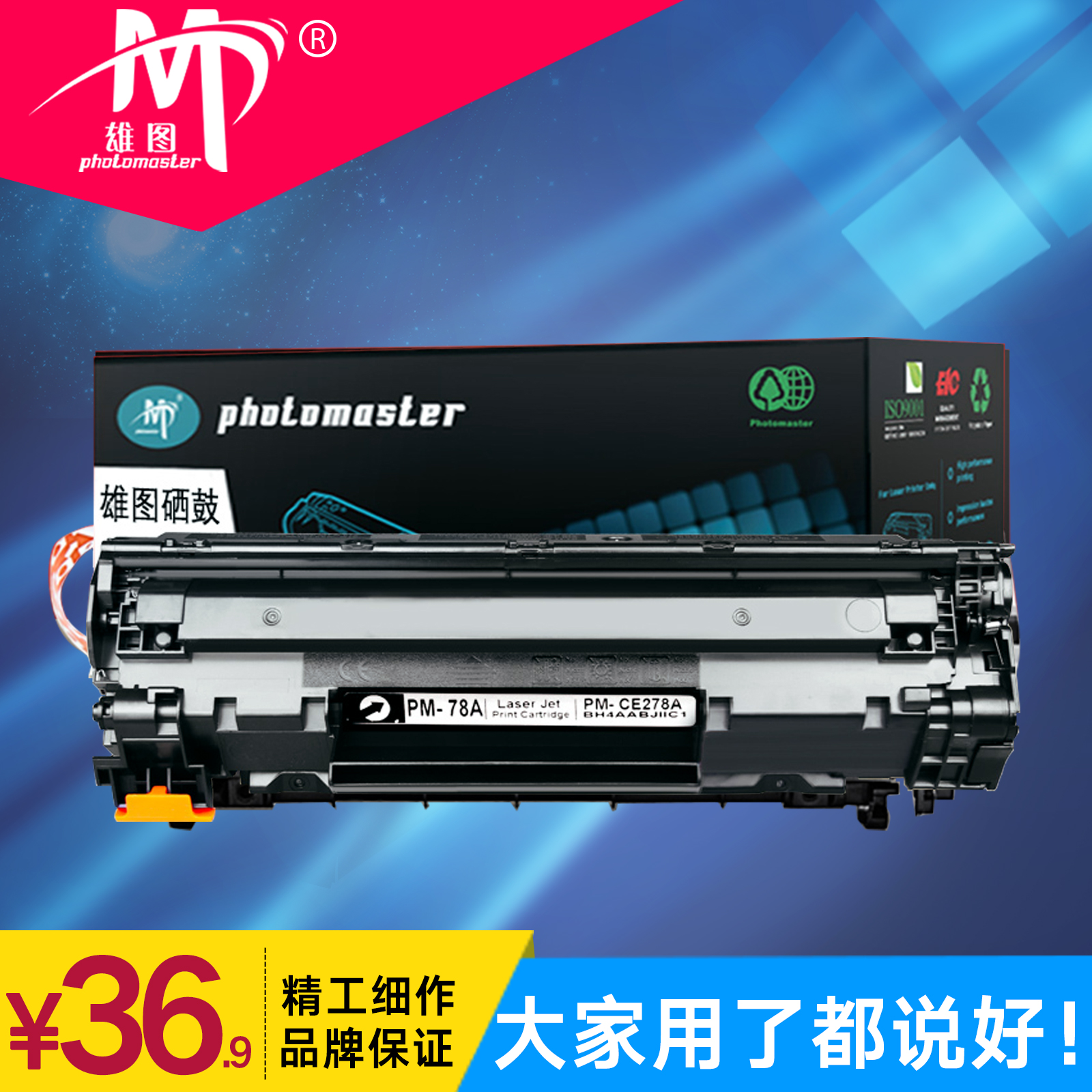 The male diagram is suitable for HP hp278A easy-to-add powder toner cartridge HP laserjet m1536dnf p1606dn 1560 P1566 ink cartridge P1560 tanning drum multi-purpose machine powder cartridge
