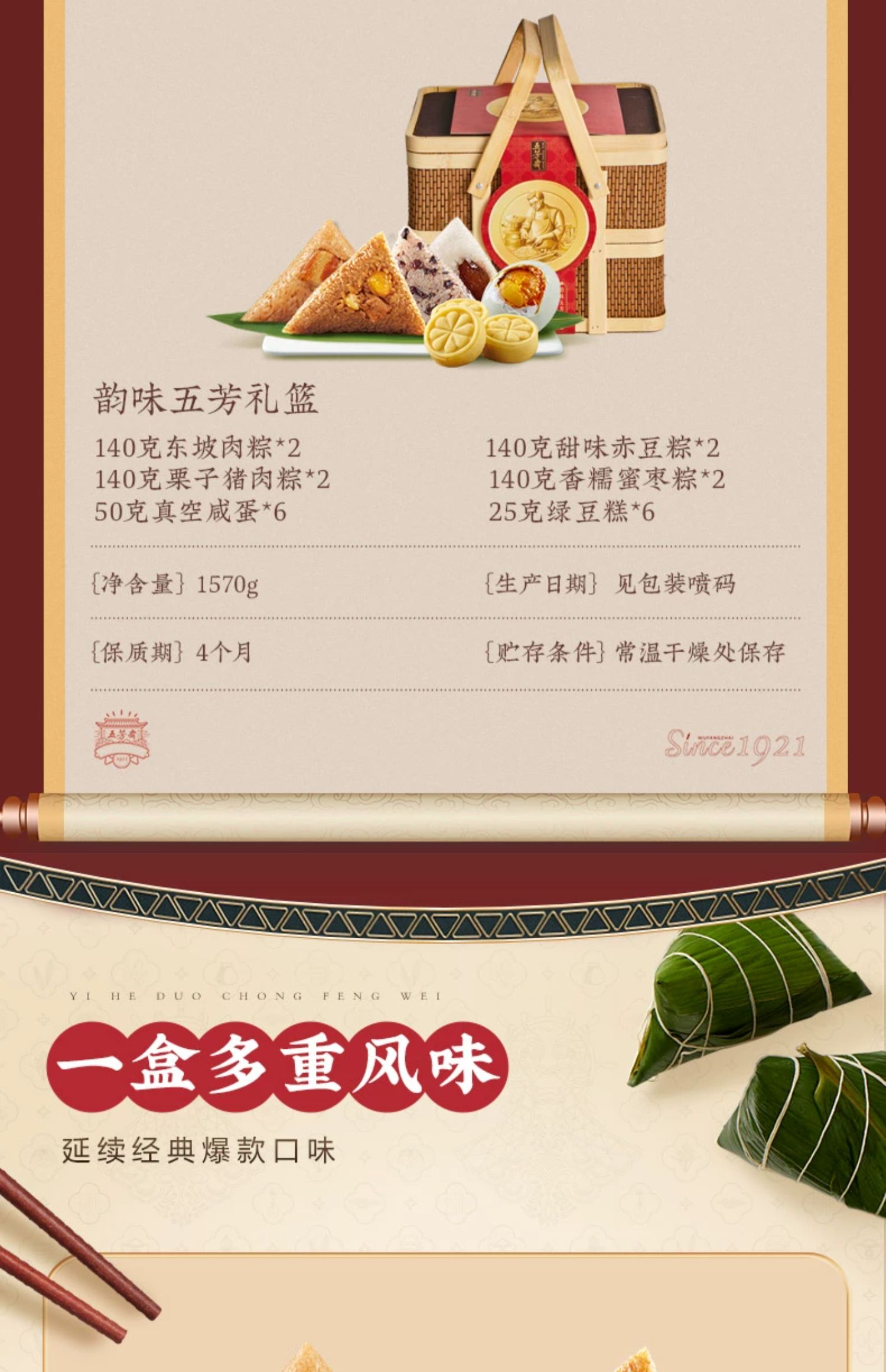 五芳斋竹篮粽子礼盒五芳韵味粽子礼盒，郑州五芳斋粽子厂家总代理