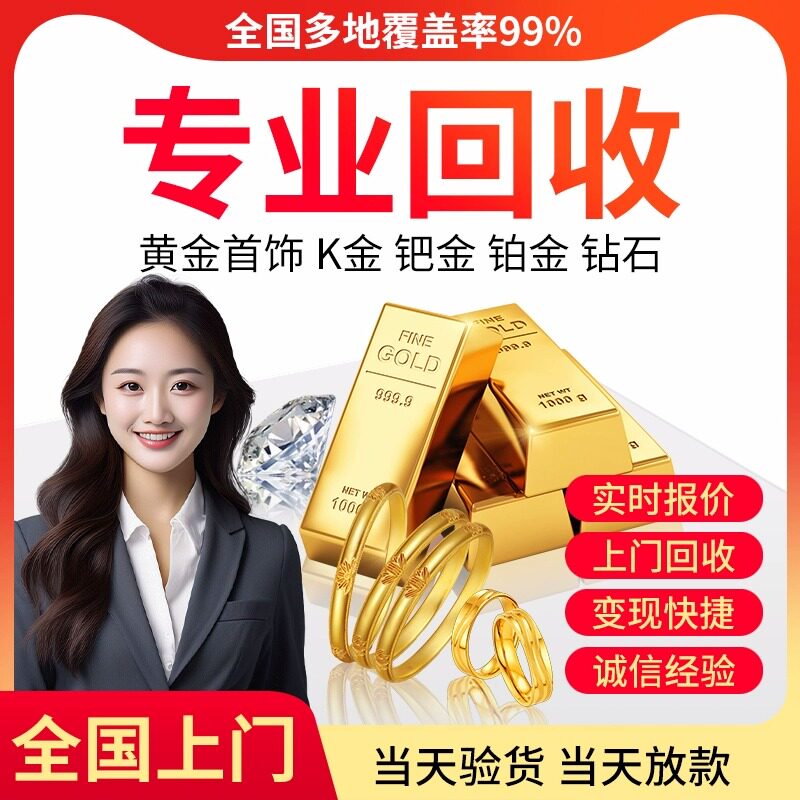 💎 黄金回收999足金上门服务 💰-投资银-淘宝好物网