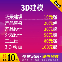 3d建模代做家具电子产品外观工业设计犀牛maya人物模型渲染效果图