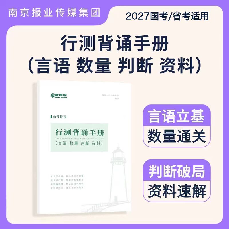 2027 National and Provincial Exam for Public Service: General Administrative Test Notes and Knowledge Points Summary - Memorization Manual 2.0 Upgraded Version 2027 National and Provincial Exam for Public Service: General Administrative Test Notes and Knowledge Points Summary - Memorization Manual 2.0 Upgraded Version