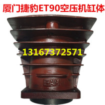 Xiamen East Asia Jaguar 7 5kW air compressor 90 cylinder Jaguar ET90 air compressor cylinder 90 cylinder