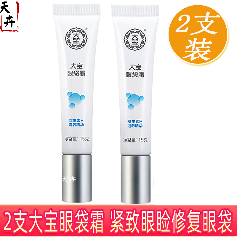 Dabao eye bag cream 15gX2 sticks dilute fine lines dark circles firming moisturizing eye cream eye care