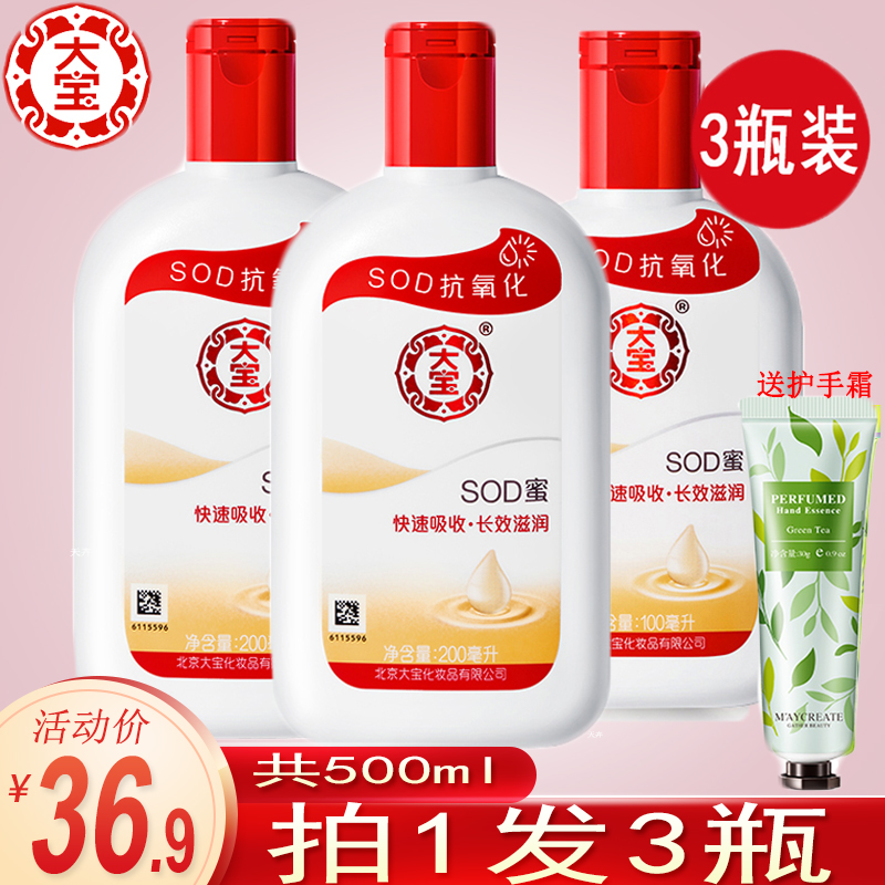 Dabao SOD honey 3 bottles of moisturizing moisturizing body lotion men's and women's cream oil body lotion moisturizing body skin care products