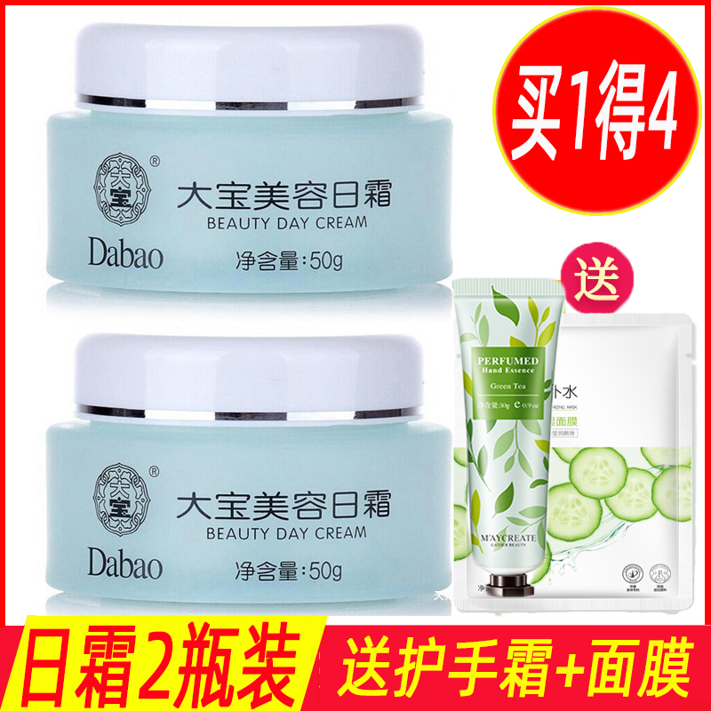  Great Treasure Beauty Day Cream 50gX2 bottled nourishing moisturizing water replenishing male and female daily face cream emulsion-Taobao