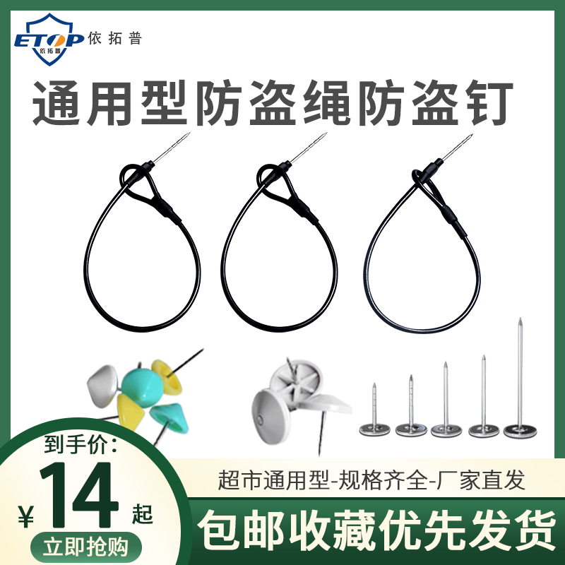 Anti-theft magnetic buckle nail anti-theft stainless steel needle nail supermarket anti-theft wire rope strap shoe hat leather door chain buckle