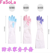 FaSoLa shark oil thick latex cleaning gloves Dishwashing laundry velvet rubber waterproof housework gloves