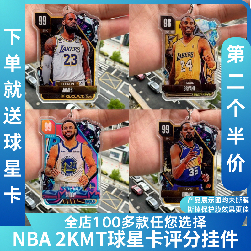 Nba2K James Kobe Curry Durant Irving Booker Harden Star Card Backpack Pendant Keychain