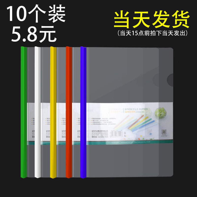 10pcs A4 pull rod clip office transparent pull rod clip A4 folder 1 5cm folder thickened