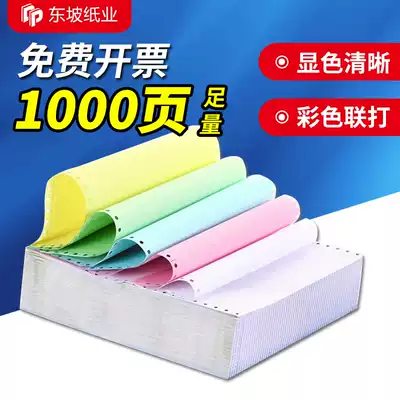 Computer photocopy paper two couplet two triple quadruple storehouse second-class trisection Taobao invoice pin photographic printing paper