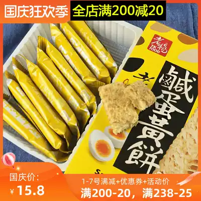 Lao Yang square crisp Taiwanese snacks Lao Yang salted egg yolk biscuits 100G cereals substitute for healthy food