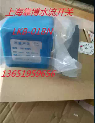 Shanghai by LKB-01BN target water flow switch flow switch target flow switch 1 inch