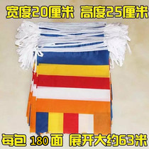 Monk clothes Buddhist flag supplies Buddhist flags flags five-color flags Buddhist flags a pack of 180 sides 63 meters