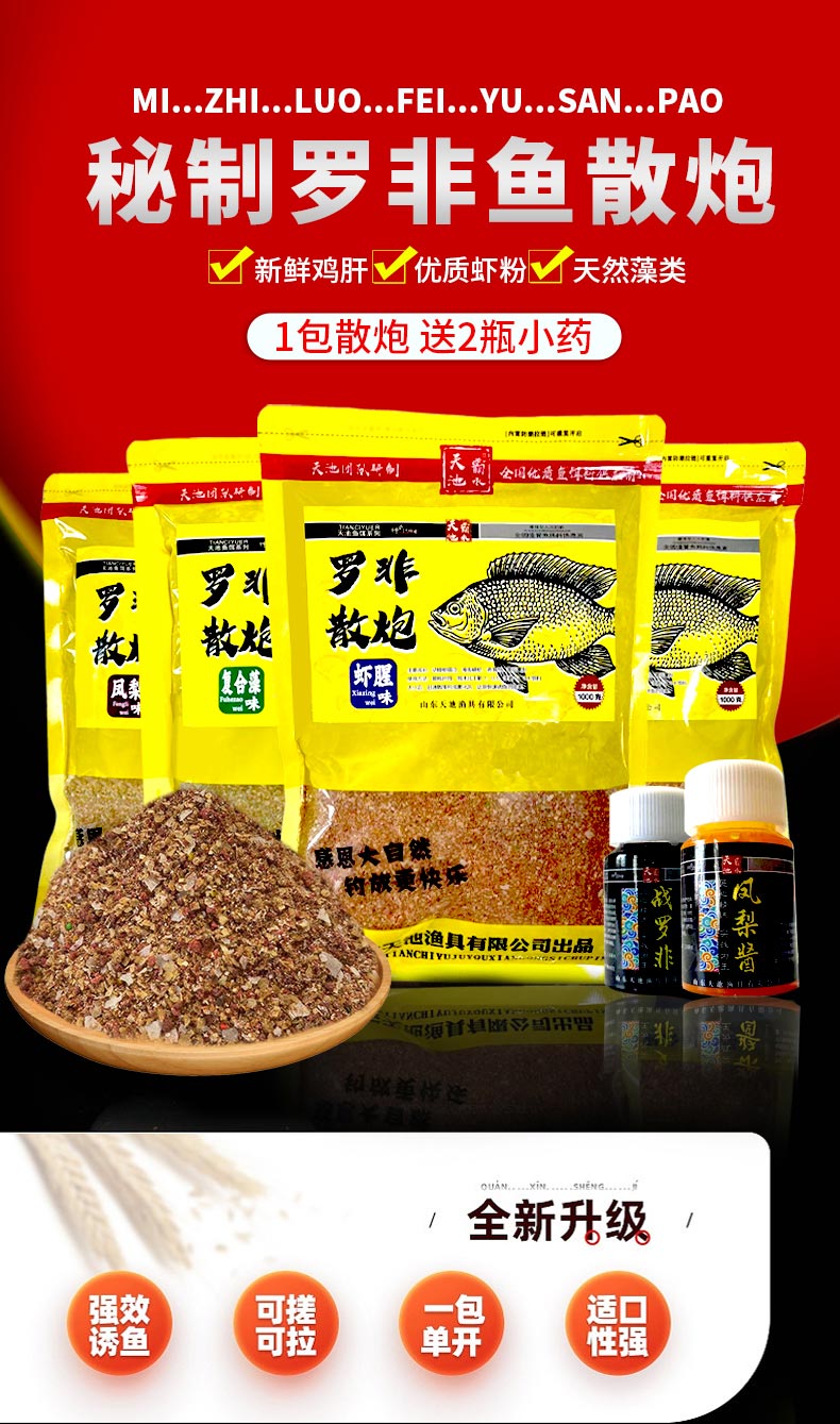 罗非散炮黑坑专用虾肝腥味凤梨赤尾青小药罗非鱼窝料野钓钓鱼饵料