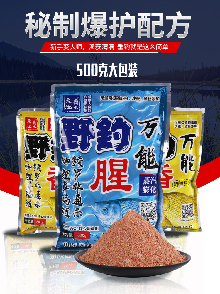 Wild fishing crucian carp bait through killing carp grass carp Luo flying fish food fishing red worm drawing powder fishing bait bait bait formula