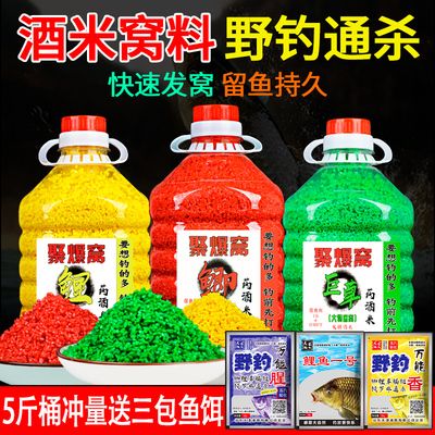 [野钓酒米打窝米鲫鱼窝料鲤鱼草鱼饵料钓鱼打窝药酒米五谷底窝鱼食]