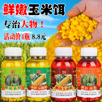 Tender corn grain bait secret wild fishing special bait Hook fishing big carp grass carp Corn nest material fish food