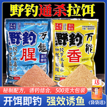 Wild fishing crucian carp bait through killing carp grass carp Luo flying fish food fishing red worm drawing powder nesting material bait formula