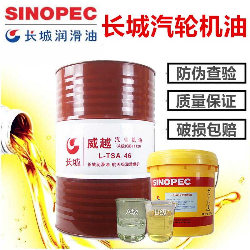 Great Wall 32# Weiyue Steam Turbine Oil LTSA No. 46 No. 68 Turbine Antioxidant and Anti-Rust Turbine 16L Drum 200 L
